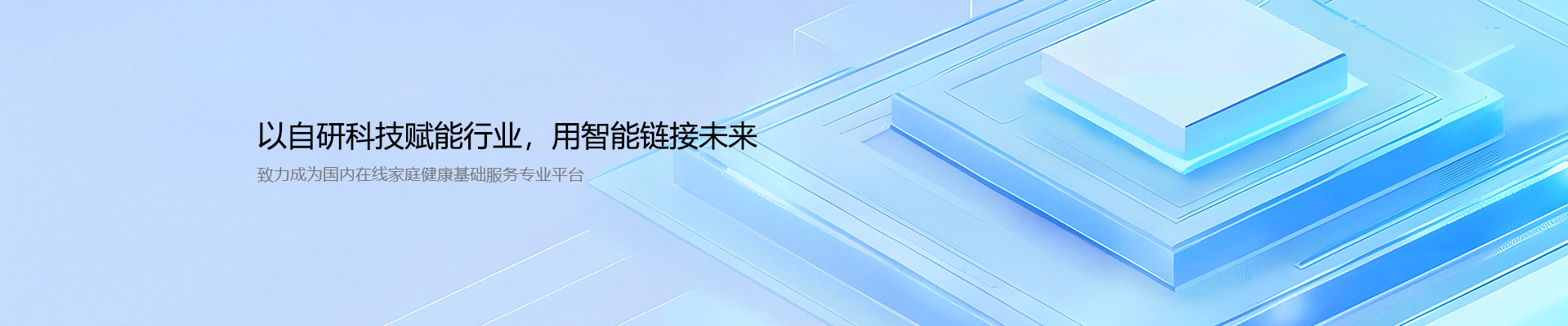 智慧医康养